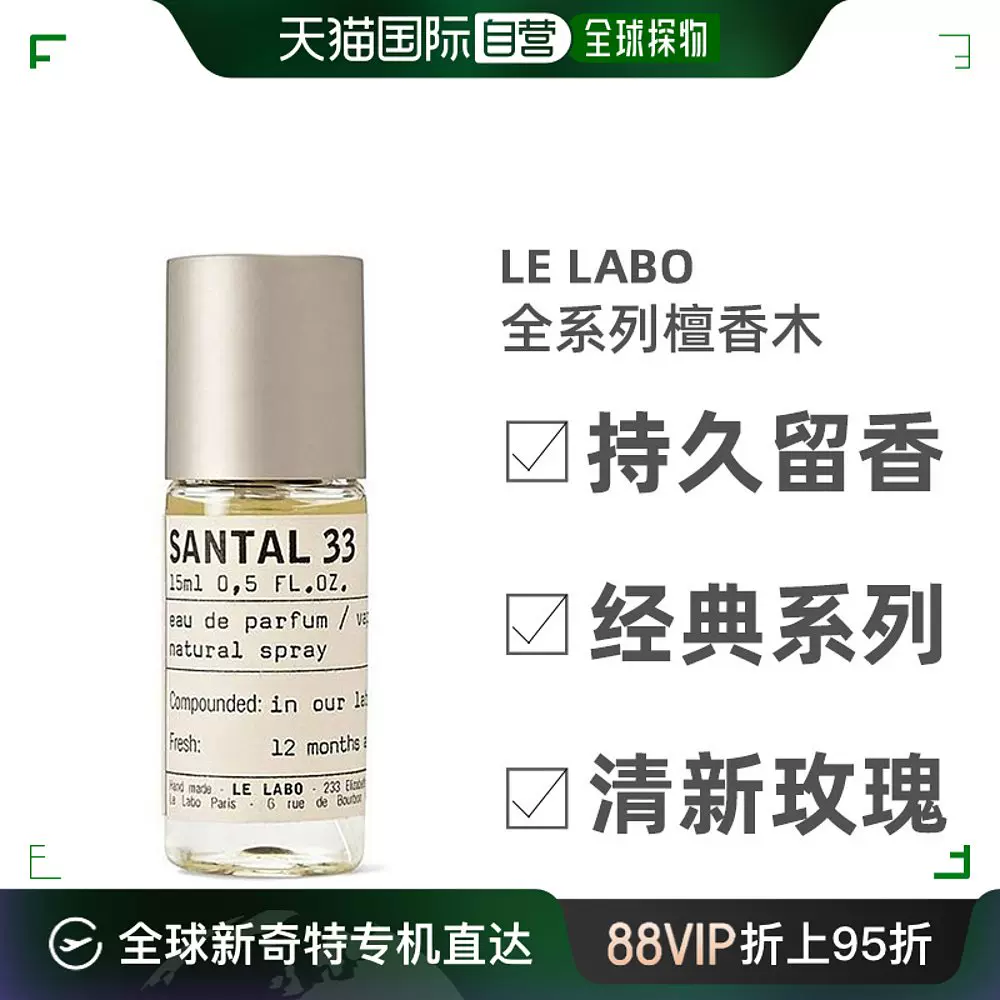 欧洲直邮香水实验室Le Labo全系列檀香木33玫瑰31 Santal 33 15ML-Taobao