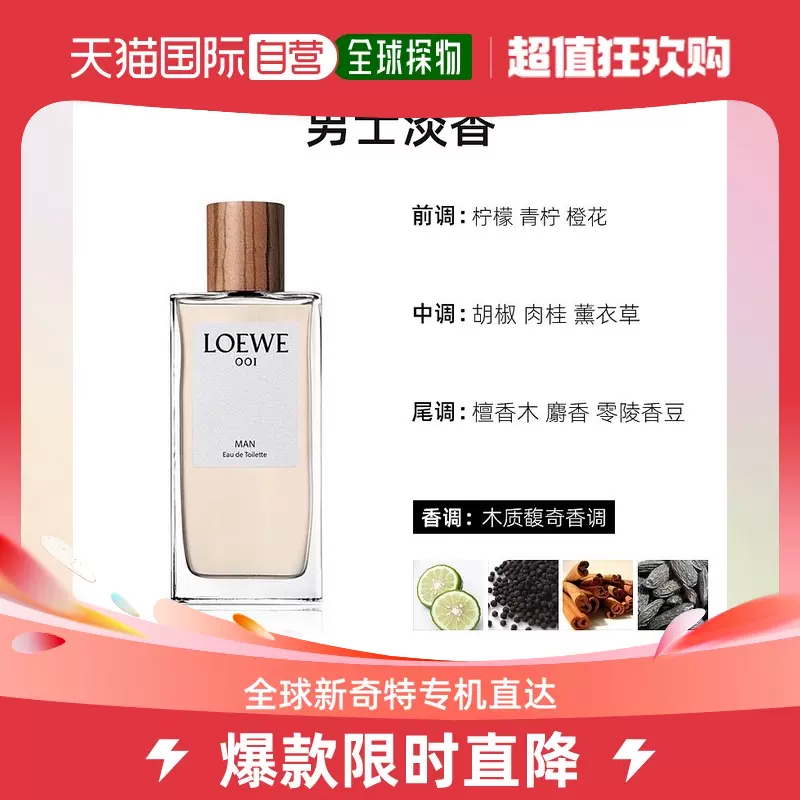 欧洲直邮Loewe罗意威男士香水100ml事后清晨EDP浓香清新自然日常-Taobao