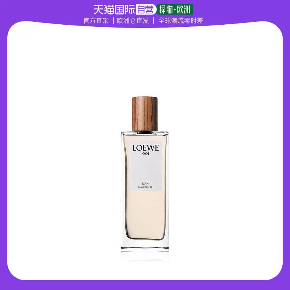 欧洲直邮Loewe/罗意威001男士香水50-100ml EDT淡香水事后清晨情-Taobao