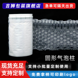 Large Round Bubble Column Thickeneded Special Anti-Collision and Anti-Fall Inflatable Shock-Proof Packaging Bag for Express Packaging, Buffer Air Column Bag