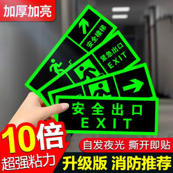 Safety Exit Signs, Luminous Wall Stickers, Floor Stickers, Stairway Escape Emergency Signs, Fire Safety Signs, Self-Luminous Warning Markers, Fluorescent Warning Signs, Marking Stickers