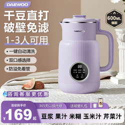 Daewoo Blender Soy Milk Maker for Home Use, Small, Fully Automatic, for 1-2 People, New Model, Quiet, Mini Cooking Machine