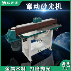 Woodworking machinery and equipment desktop sander small vertical swing side wood products sander
