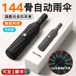 144-Rib Large Automatic Umbrella for Women, Dual-Use for Sun and Rain, Reinforced Folding, Wind-Resistant, Sunshade, Sun Protection, Uv Protection for Men
