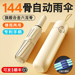 144-Rib Large Automatic Umbrella for Women, Dual-Use for Sun and Rain, Reinforced Folding, Wind-Resistant, Sunshade, Sun Protection, Uv Protection for Men