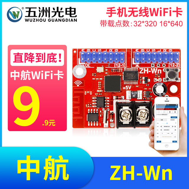 AVIC ZH-WN wireless mobile phone wifi card LED display advertising screen rolling screen walking screen control card