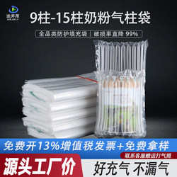 Special Air Bubble Column Bags for Milk Powder, Shockproof Packaging Bags, Double-Layer Inflatable Column Bags, Express Delivery Packing Inflatable Bags Wholesale