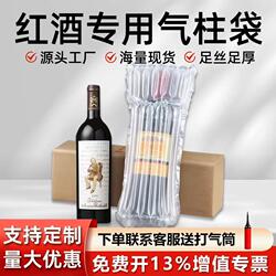 Special Air Column Bag for Red Wine, Bubble Column Shockproof Packaging Bag, Inflatable Bag with 7 Columns, 750ml Thickened Anti-Drop Inflatable Column