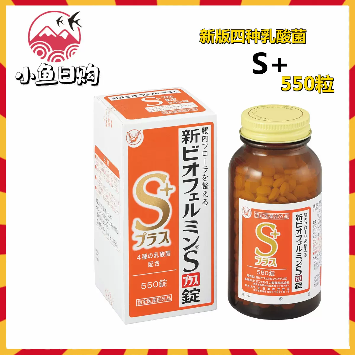 日本代購 大正新版加強新表飛鳴S 整腸便四種乳酸菌益生菌片550粒-Taobao