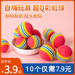 Cat Toy Rainbow Ball Micro-Elastic Ball Funny Cat Toy Silent Ball Eva Small Ball Pet Self-Entertainment Toy Pet Supplies