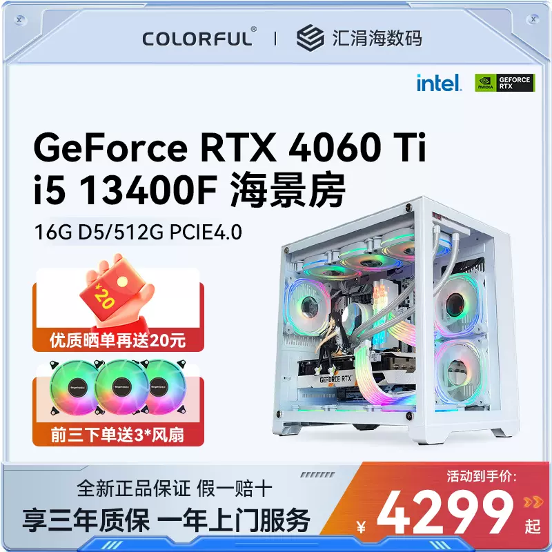 【RTX4060TI新品】酷睿i5  13400F/13600KF/12400F/RTX4060显卡海景房主机电脑主机台式机DIY组装机游戏整机-Taobao