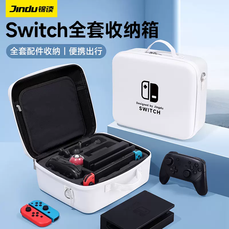 锦读Jemdo任天堂switch健身环收纳包全套ns大冒险保护盒switcholed大包硬OLED整理箱卡带盒塞尔达游戏机配件-Taobao