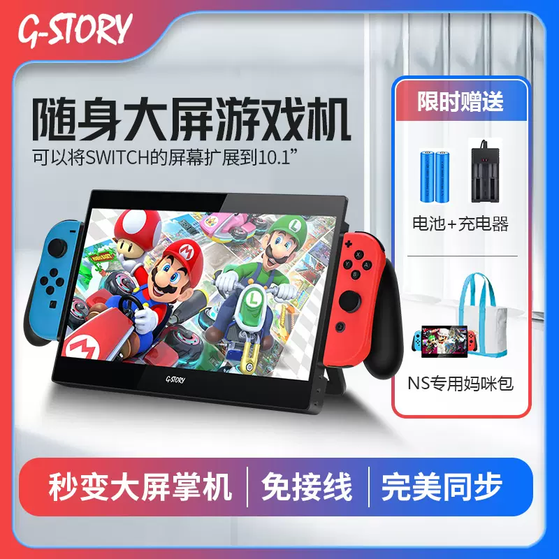 2023新品首发秒变TV模式switch专用便携一体高清显示器屏幕户外玩-Taobao