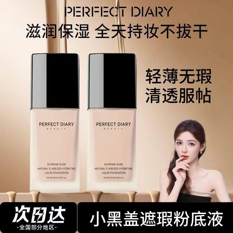 Perfect Diary Little Black Cover Жидкая основа C10 BB-крем-консилер для сухой кожи B10 Жидкая основа длительного действия Водянистая легкая защита от