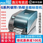 Máy in nhãn POSTEK Máy in mã vạch tự dính POSTEK G6000 600dpi độ phân giải cao G2108/G3106/G2000/G3000 máy in giấy trong suốt PET bạc mờ