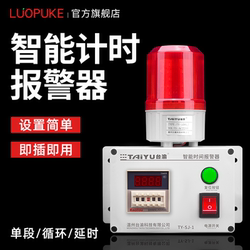 Automatic Timer Alarm, Time Alarm, Mechanical Timing Alarm, Work Delay Reminder, Sound and Light Alarm