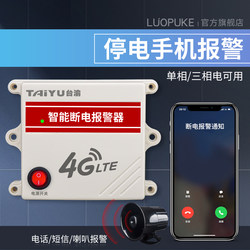 Power Outage Alarm 220V Power Failure Reminder for Farms Three-Phase 380V Power Failure Remote Phone Notification Phase Failure Alarm