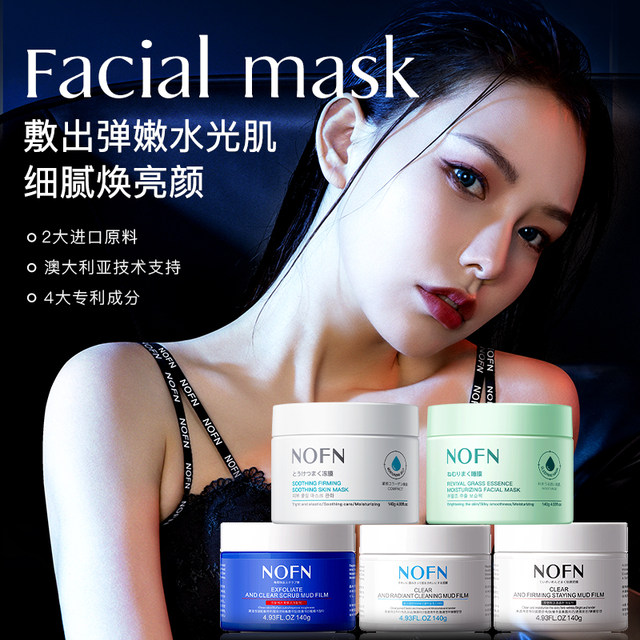 Australian NOFN resurrection grass humidity mask soothing and moisturizing and brightening skin Amazon mud film deep clean 53