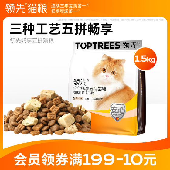 
Toptrees leading cat food enjoy series full price baked freeze-dried five-part cat food nutrition cat staple food high protein