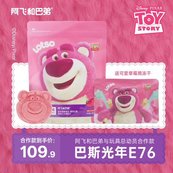 
[Strawberry Bear Cooperation Model] A Fei and Buddy E762kg full price cat staple food nutrition full stage flagship store