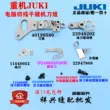 Chính hãng Zuqi Máy móc hạng nặng JUKI phẳng xe cắt ren DDL-8700-7/A/B/900A lưỡi cắt ren dao di chuyển dao cố định