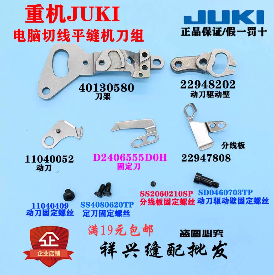 正品祖奇重机JUKI平车切线DDL-8700-7/A/B/900A切线刀片动刀定刀-Taobao