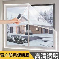 Winter Thermal Curtains Double-Layer Sealed Window Windproof Thickened Insulation Film Anti-Freeze Cold Weather Wind-Blocking Magic Plastic Sheet