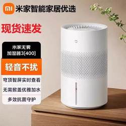 Xiaomi Mijia Humidifier Mist-Free Humidifier 3 (400) Bedroom Baby Pregnant Women Office Pure Air Humidification