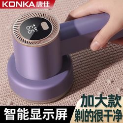 Konka High-Power Rechargeable Lint Remover That Doesn'T Damage Clothes, Household Hair Removal Device, Shaver, Lint Remover, Trimmer