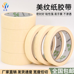 Masking Tape, Thickened, Beige and White, High Adhesion, for Car Painting, Masking Tape That Leaves No Marks, Special for Decoration, Masking Tape for Diatom Mud, Wrinkle Paper, Adhesive Art Tape