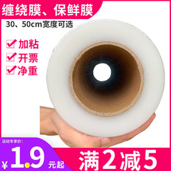 50cm Wide Stretch Film Packaging Film Handle Industrial Packaging Film Wrapping Machine Cling Film Wrap Stand