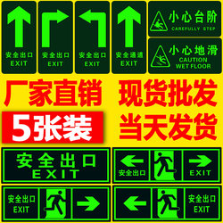 Safety Exit Signs, Luminous Wall Stickers, Self-Luminous Embedded Reflective Stickers, Two-Way Evacuation Indicator Signs, Fire Safety Signs, Emergency Warning Signs, Caution for Steps, Caution for Slippery Surfaces