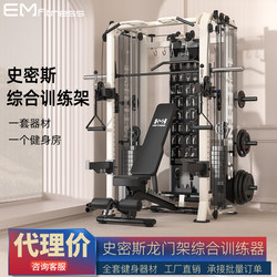 Smith Gantry Multi-Functional Commercial All-In-One Comprehensive Training Device Pull-Up Home Fitness Equipment