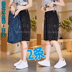 Trendy Brand Jacquard Craft Men's Ice Silk Trousers Summer Thin Casual Shorts Straight Loose Sports Breathable