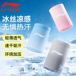 Li Ning Cold-Sensing Sports Wristband Summer Women's Ice Silk Wrist Protector Basketball Badminton Men's Fitness Sweat-Absorbing Sweat Towel