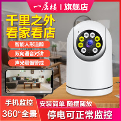 Camera Home Remote Mobile Phone Indoor Monitor 360-Degree Panoramic with Voice Home High-Definition Camera