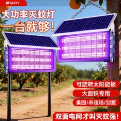 2026 New Powerful Outdoor Solar Mosquito Killer Lamp for Home Courtyard Garden High-Power Ultraviolet Electric Shock Device