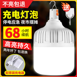 Night Market Rechargeable Led Light for Home Use, Ultra-Bright Outdoor Strong Light for Camping, Emergency Lighting, Energy-Saving Stall Light Bulb