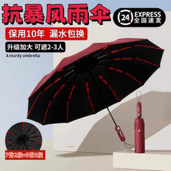 Folding, No-Folding Required, Fully Automatic Umbrella, Enlarged, Thickened, Reinforced, Men's Sunshade Umbrella, Sun Protection Umbrella, Dual-Use for Rain and Shine, Female Students