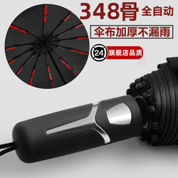 348-Bone Storm-Resistant Umbrella, Enlarged, Thickened, Reinforced, Automatic Umbrella, Men's Folding Sun Umbrella, Women's Sunshade and Sun Protection