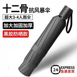 Extra Large Umbrella for Men, Enlarged, Thickened, Reinforced, Double-Person, Dual-Use for Sun and Rain, Foldable, Manual, Storm-Resistant, Professional Umbrella