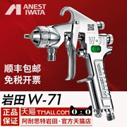 Của Nhật Bản Iwata W-71 súng phun xịt sơn nội thất ô tô keo sơn sơn phủ ngoài cao nguyên tử hóa nồi khí nén súng phun sung ban son bộ phun sơn khí nén