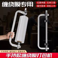 Adjustable Tension Wrapping Machine with Handle for Wrapping Film, Manual Film Wrapping Tool