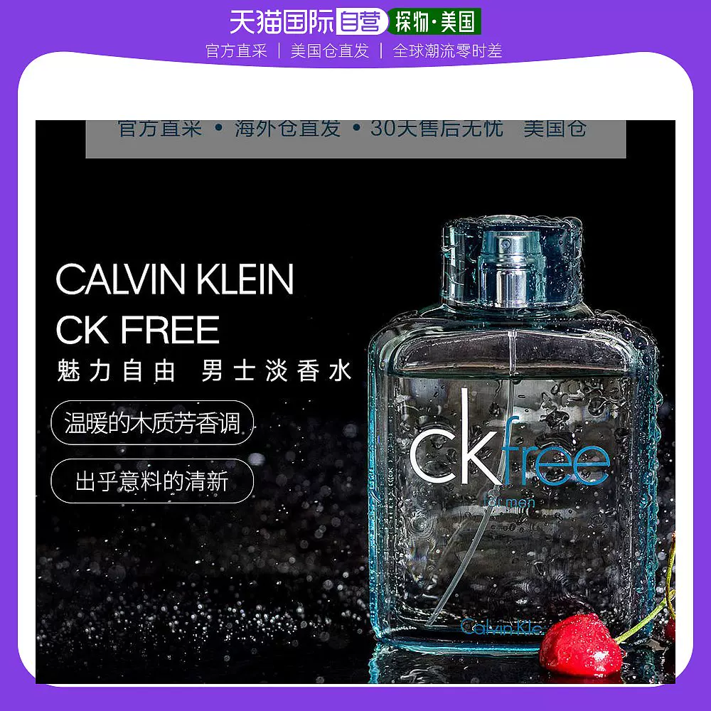 美国直邮CK凯文克莱Free自由随性男淡香水清新经典美式50ml/100ml-Taobao