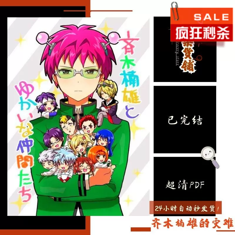 超能力者齐木楠雄的灾难高清漫画素材电子版资料