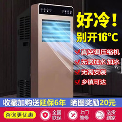 Mobile Air Conditioner Large 1.5 Hp Single Cooling and Heating Dual-Use Small Refrigeration Cabinet Vertical All-In-One No Outdoor Unit No Installation Required