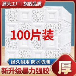 Wallpaper Self-Adhesive Bedroom Cozy 3D Stereo Wall Stickers Wall Sticker Board Background Wall Decoration Waterproof and Moisture-Proof Wallpaper