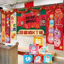 2026 New Year School Classroom Kt Board Decoration Magnetic Stickers Blackboard Hanging Cloth New Year's Day Kindergarten Atmosphere Decoration Set