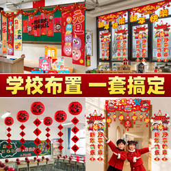 2026 New Year's Eve Party Year of the Horse Class Scene Decorations Kindergarten School Classroom New Year Atmosphere Decorations