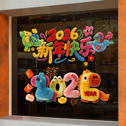 2026 New Year Shopping Mall Window Static Stickers Decorations Scene Setup Year of the Horse Living Room Fortune Character Window Stickers